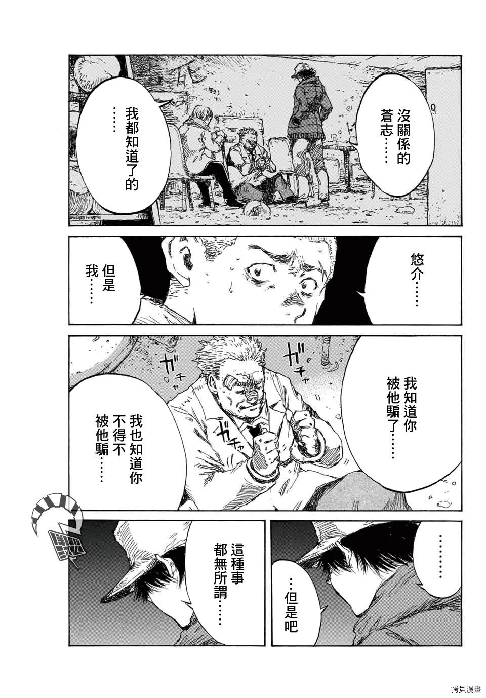你将我们称作恶魔之时[拷贝漫画]韩漫全集-第127話无删减无遮挡章节图片 