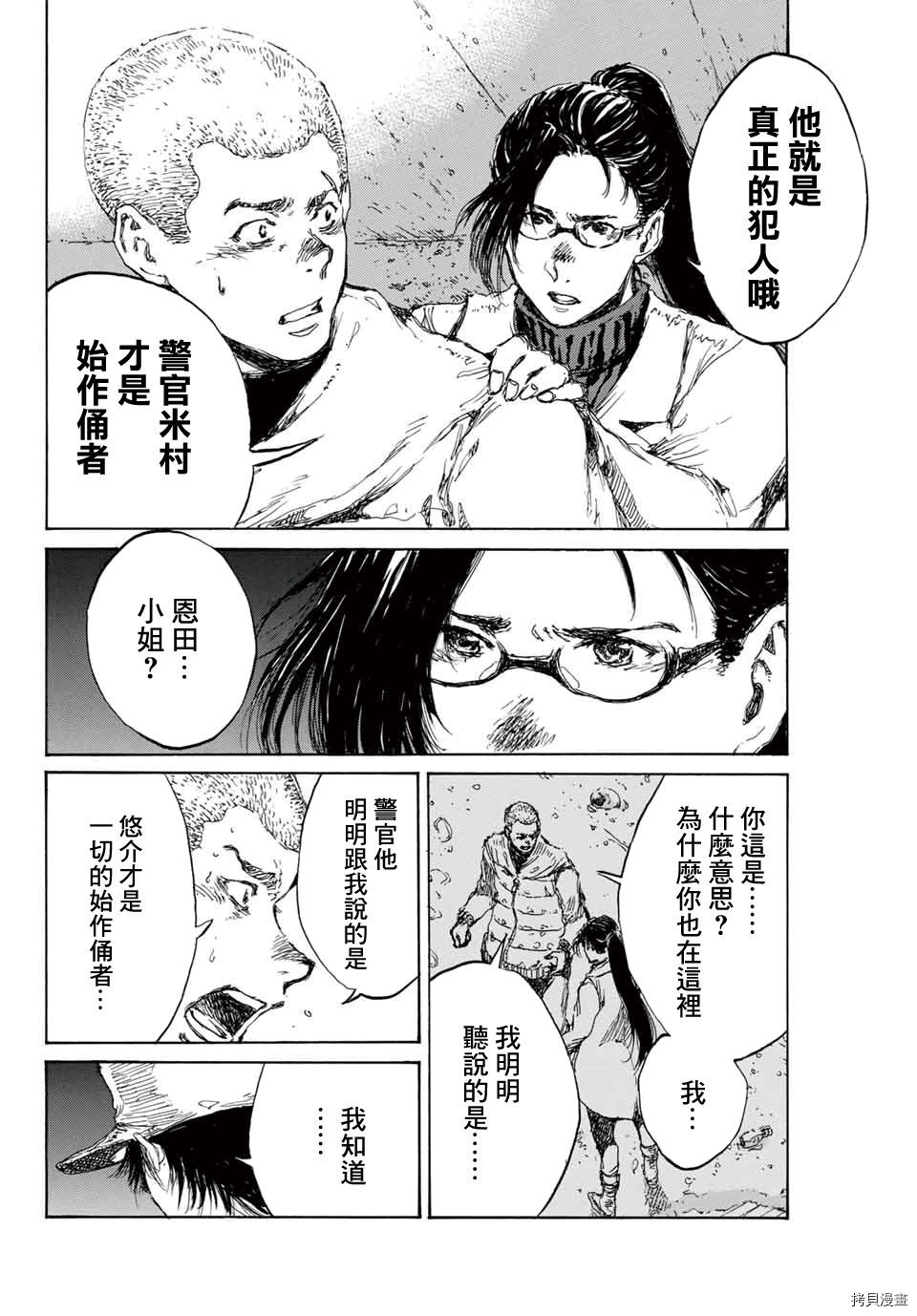 你将我们称作恶魔之时[拷贝漫画]韩漫全集-第127話无删减无遮挡章节图片 