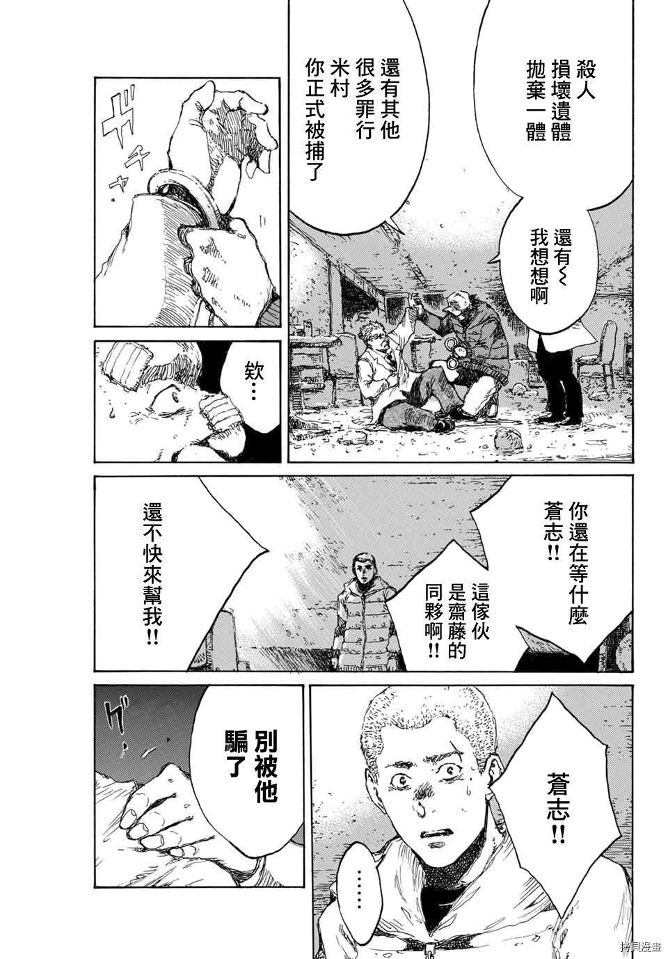 你将我们称作恶魔之时[拷贝漫画]韩漫全集-第127話无删减无遮挡章节图片 