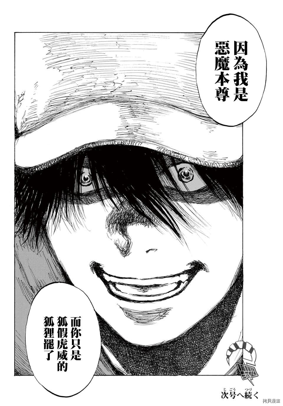 你将我们称作恶魔之时[拷贝漫画]韩漫全集-第127話无删减无遮挡章节图片 