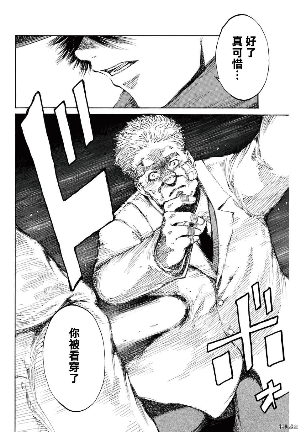 你将我们称作恶魔之时[拷贝漫画]韩漫全集-第127話无删减无遮挡章节图片 