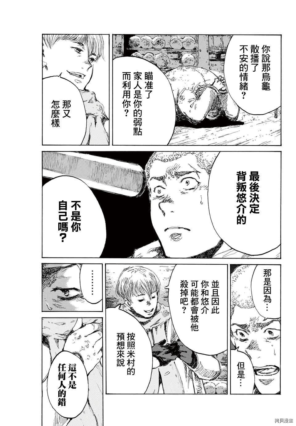 你将我们称作恶魔之时[拷贝漫画]韩漫全集-第128話无删减无遮挡章节图片 