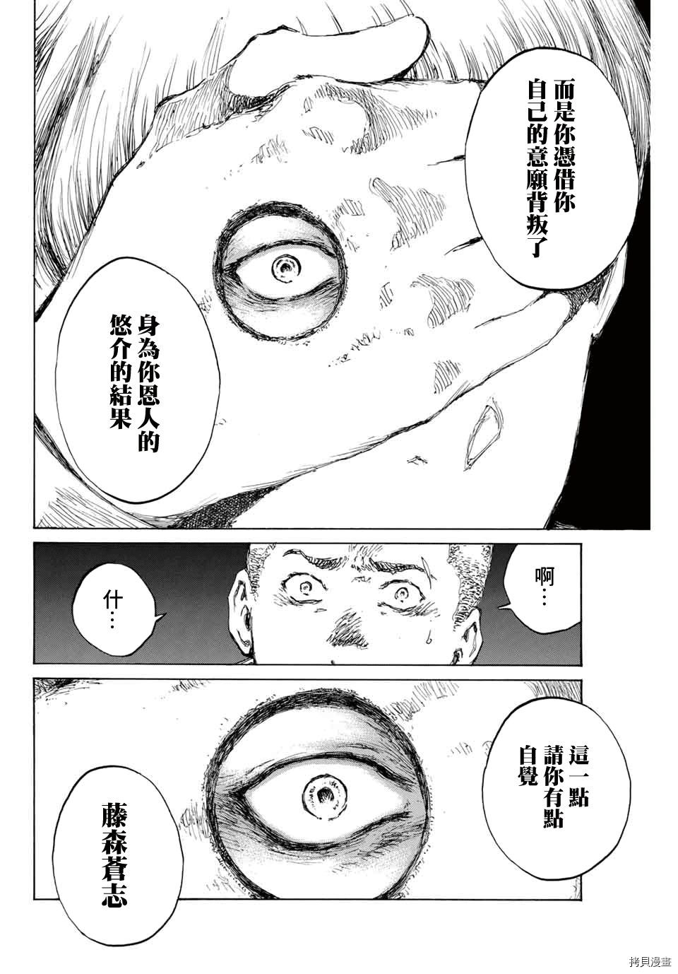 你将我们称作恶魔之时[拷贝漫画]韩漫全集-第128話无删减无遮挡章节图片 