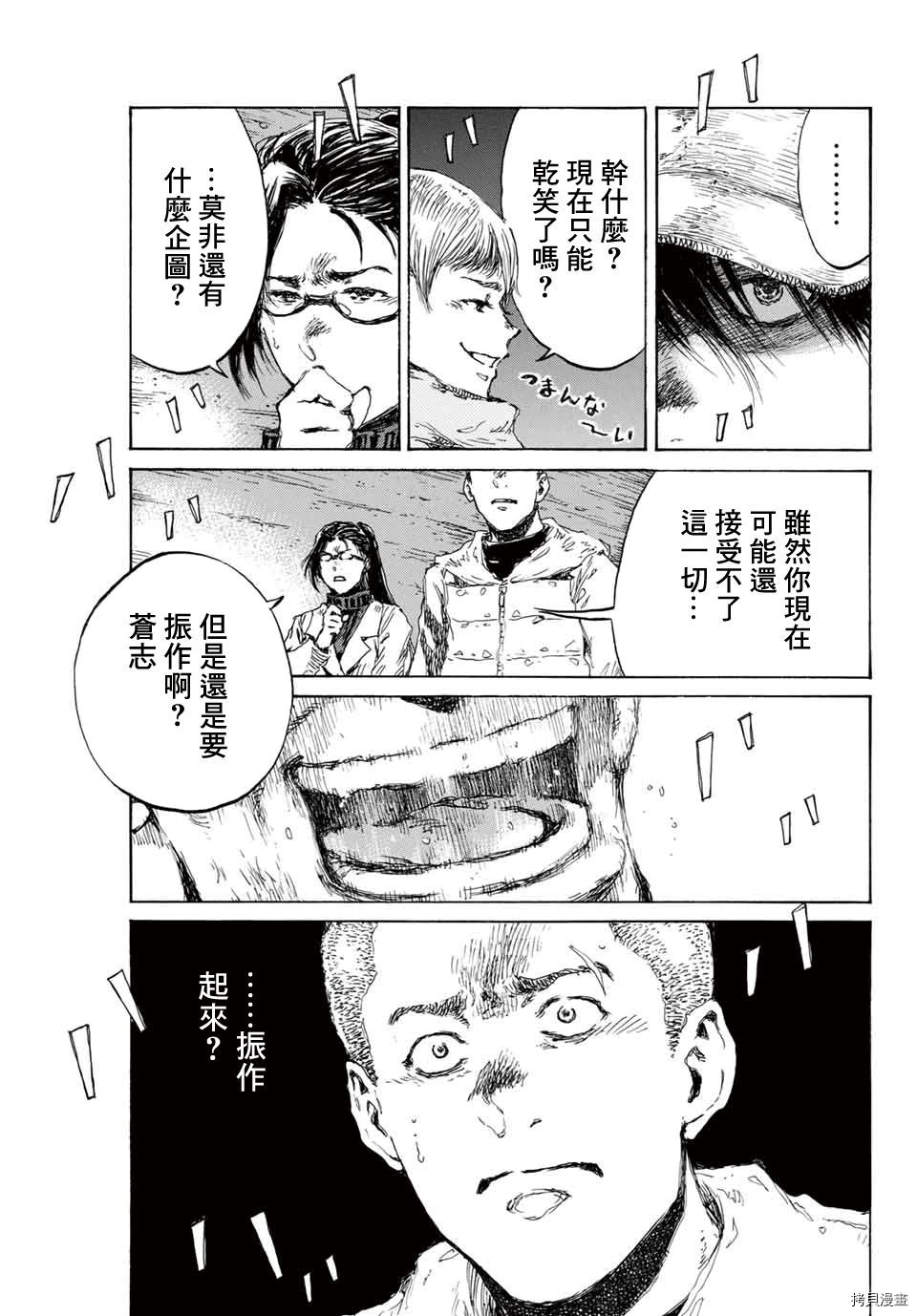 你将我们称作恶魔之时[拷贝漫画]韩漫全集-第128話无删减无遮挡章节图片 