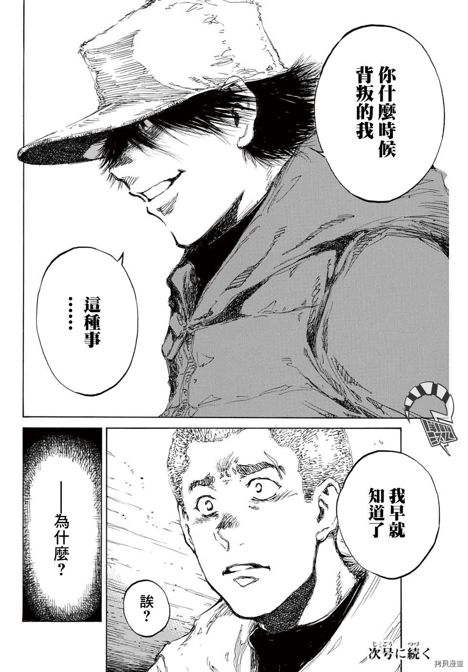 你将我们称作恶魔之时[拷贝漫画]韩漫全集-第128話无删减无遮挡章节图片 