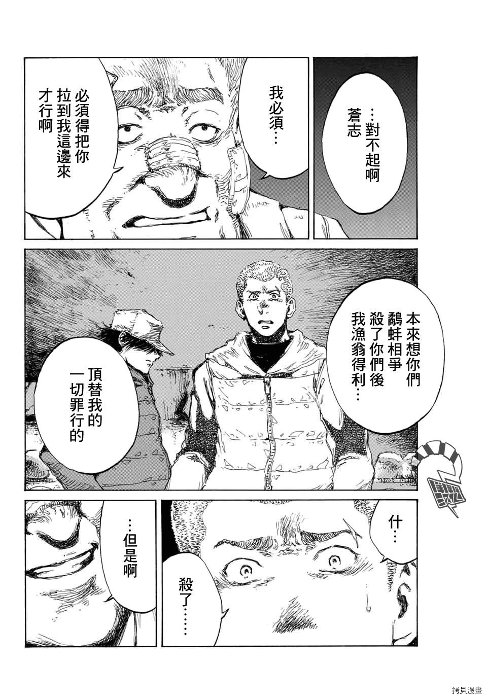 你将我们称作恶魔之时[拷贝漫画]韩漫全集-第128話无删减无遮挡章节图片 