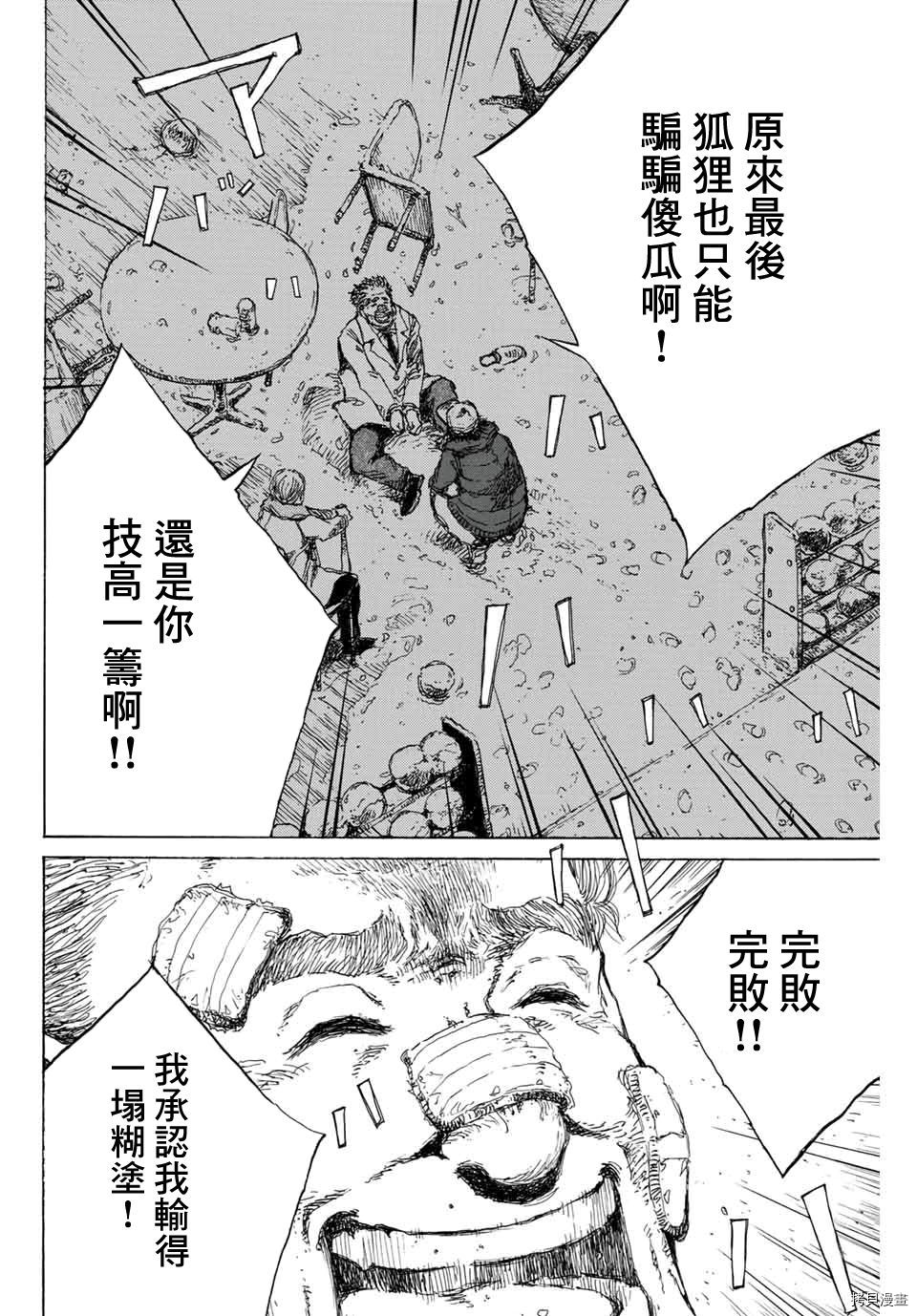 你将我们称作恶魔之时[拷贝漫画]韩漫全集-第128話无删减无遮挡章节图片 