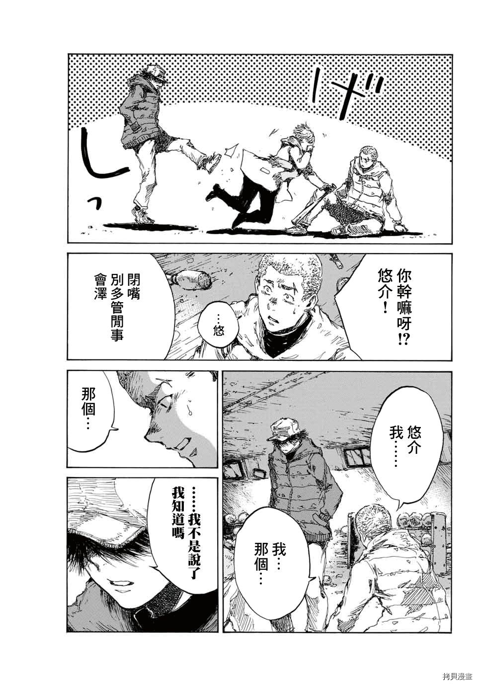 你将我们称作恶魔之时[拷贝漫画]韩漫全集-第128話无删减无遮挡章节图片 