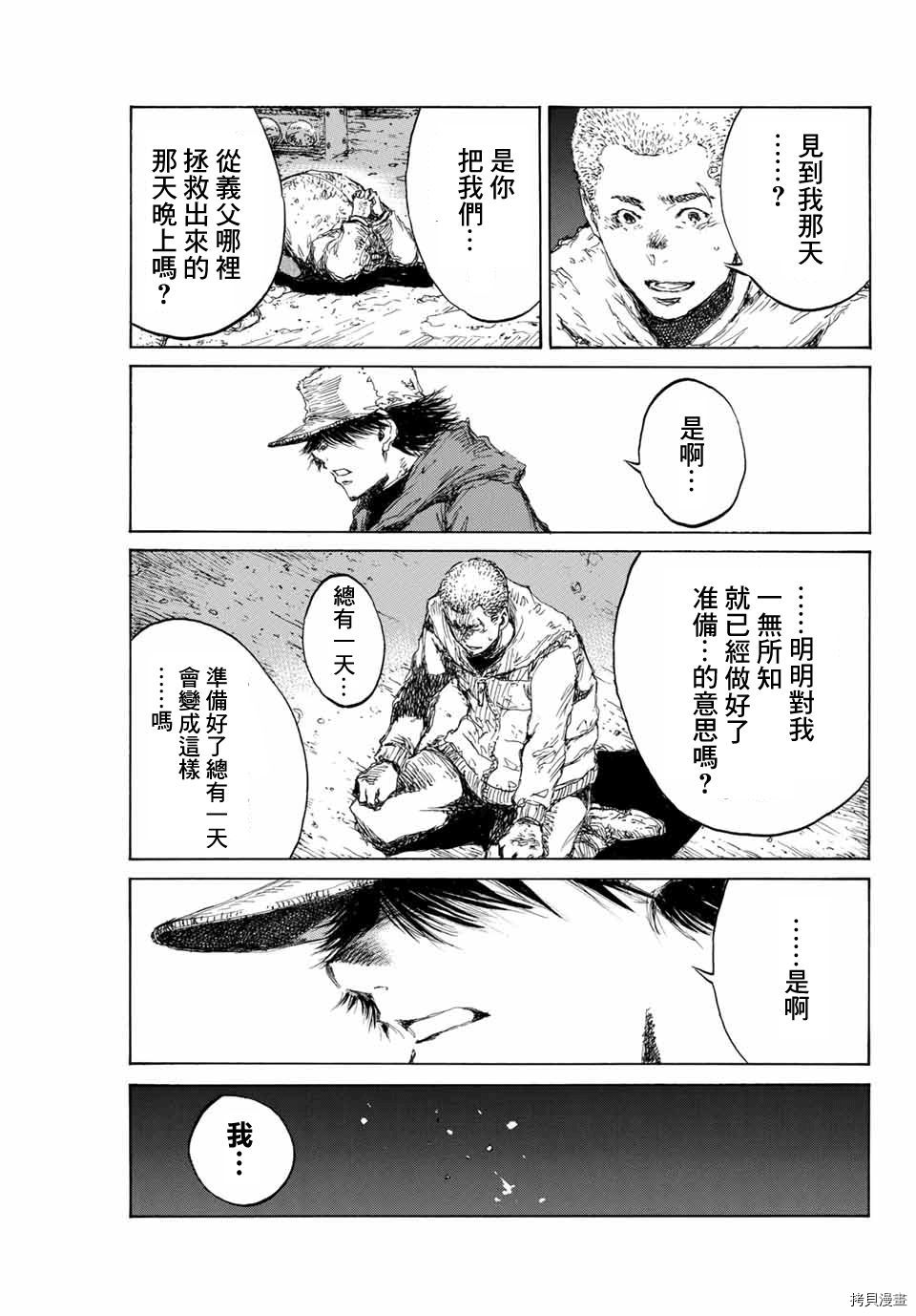 你将我们称作恶魔之时[拷贝漫画]韩漫全集-第129話无删减无遮挡章节图片 