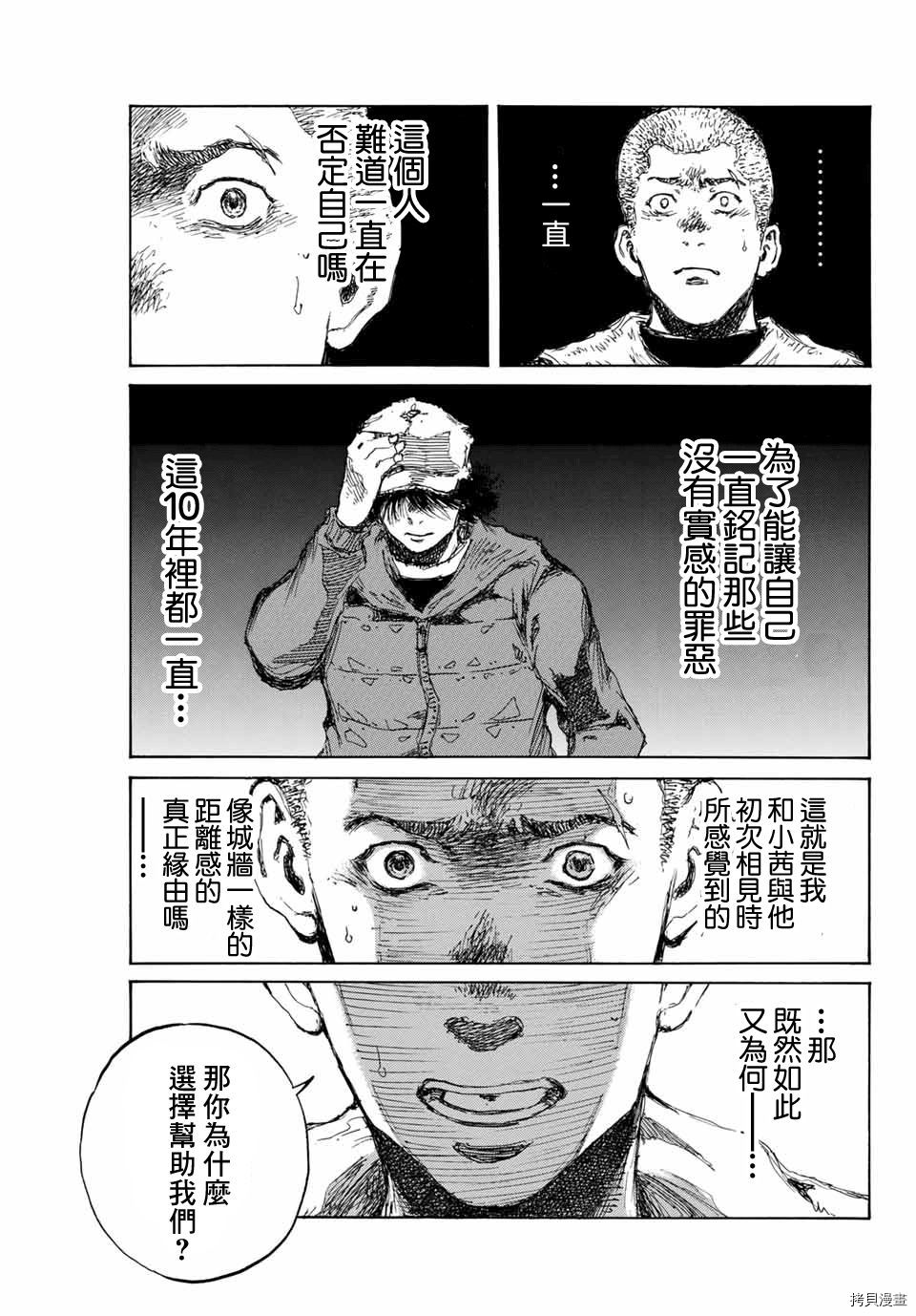 你将我们称作恶魔之时[拷贝漫画]韩漫全集-第129話无删减无遮挡章节图片 