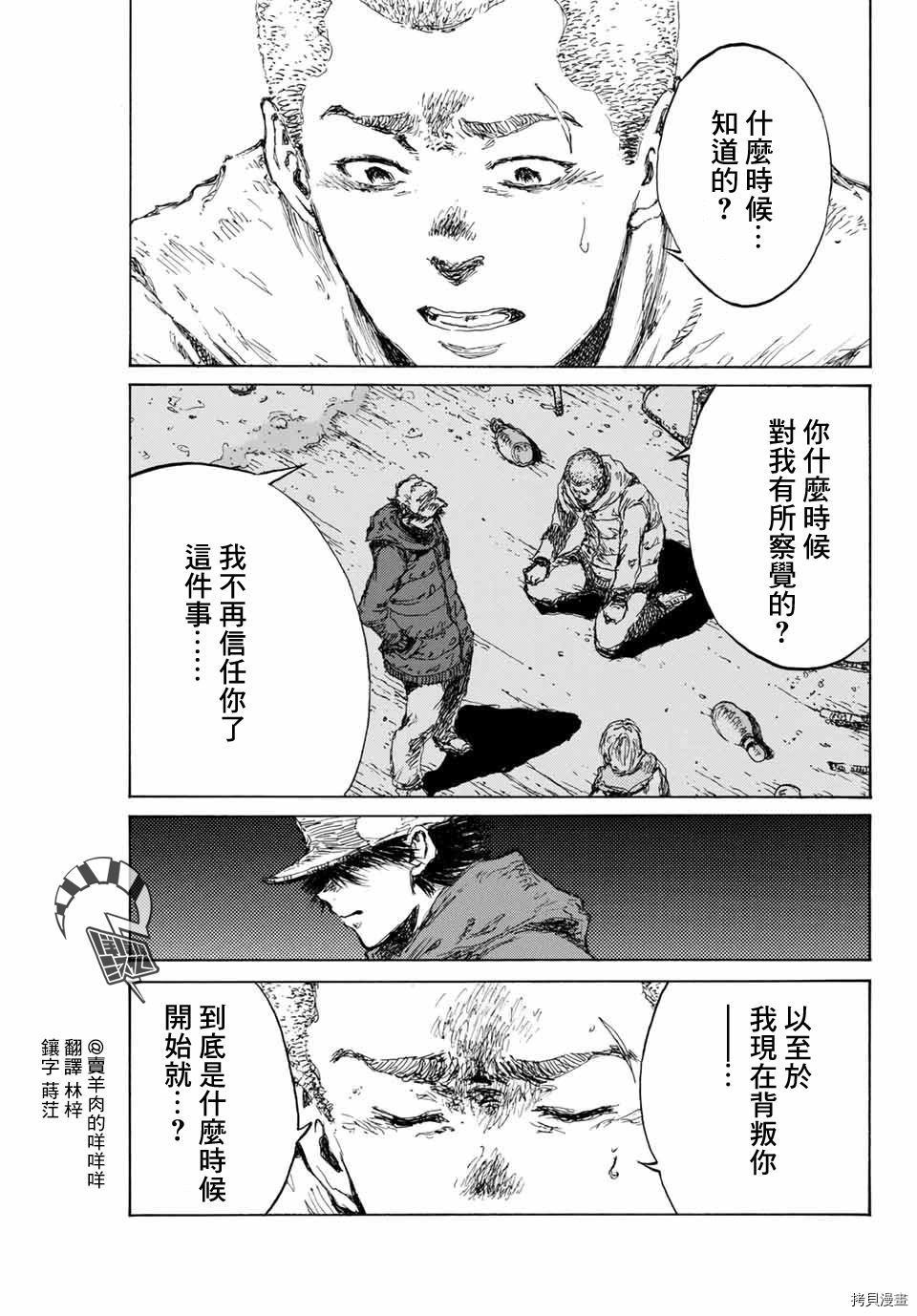 你将我们称作恶魔之时[拷贝漫画]韩漫全集-第129話无删减无遮挡章节图片 