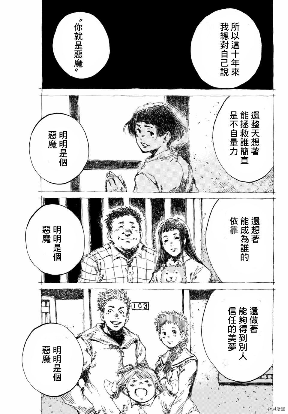 你将我们称作恶魔之时[拷贝漫画]韩漫全集-第129話无删减无遮挡章节图片 