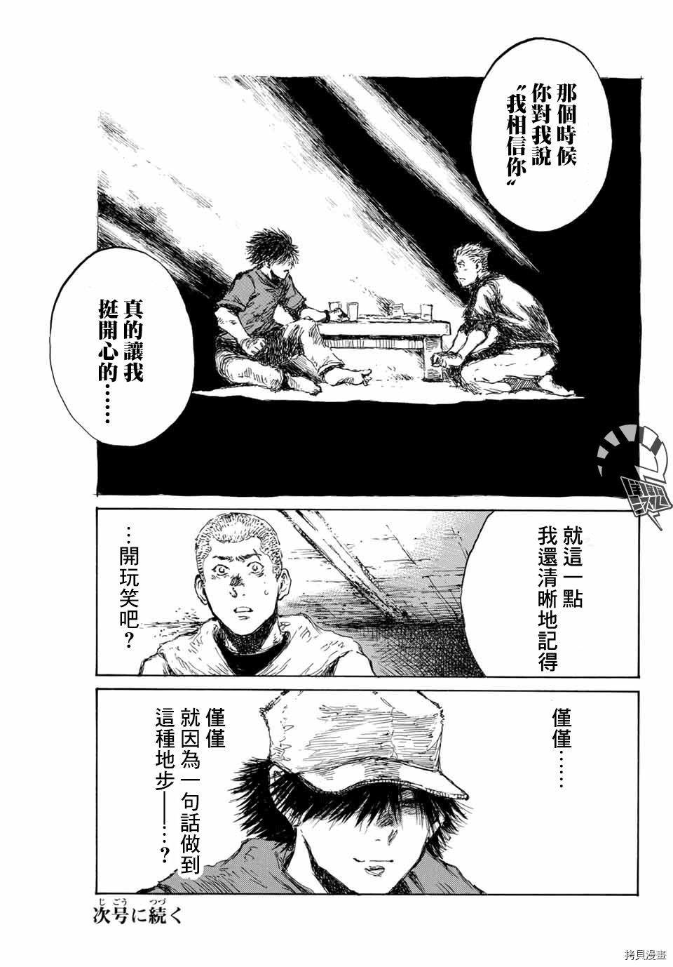 你将我们称作恶魔之时[拷贝漫画]韩漫全集-第129話无删减无遮挡章节图片 