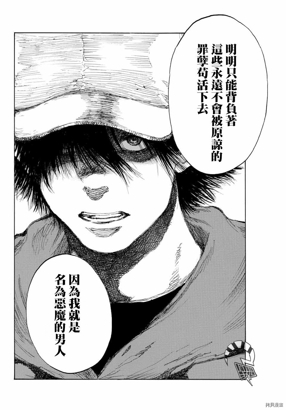 你将我们称作恶魔之时[拷贝漫画]韩漫全集-第129話无删减无遮挡章节图片 