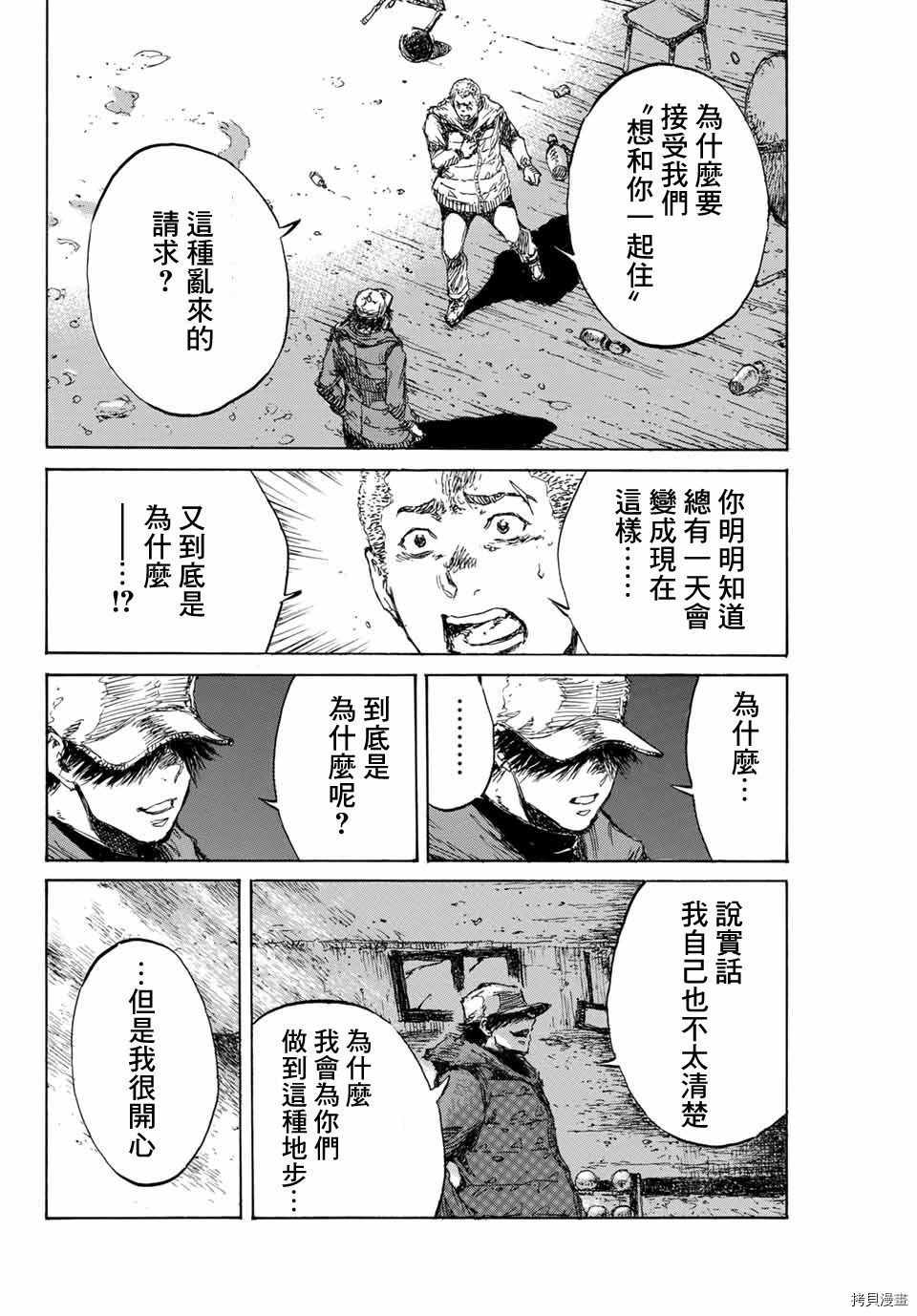 你将我们称作恶魔之时[拷贝漫画]韩漫全集-第129話无删减无遮挡章节图片 