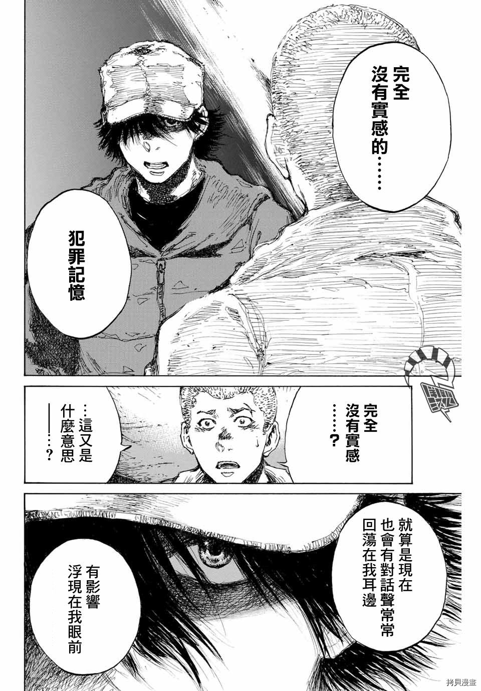 你将我们称作恶魔之时[拷贝漫画]韩漫全集-第129話无删减无遮挡章节图片 