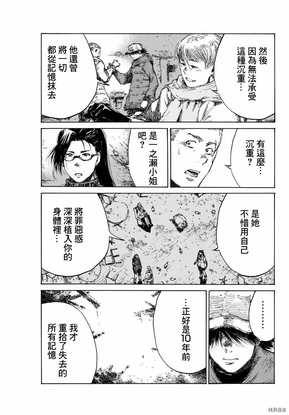 你将我们称作恶魔之时[拷贝漫画]韩漫全集-第129話无删减无遮挡章节图片 