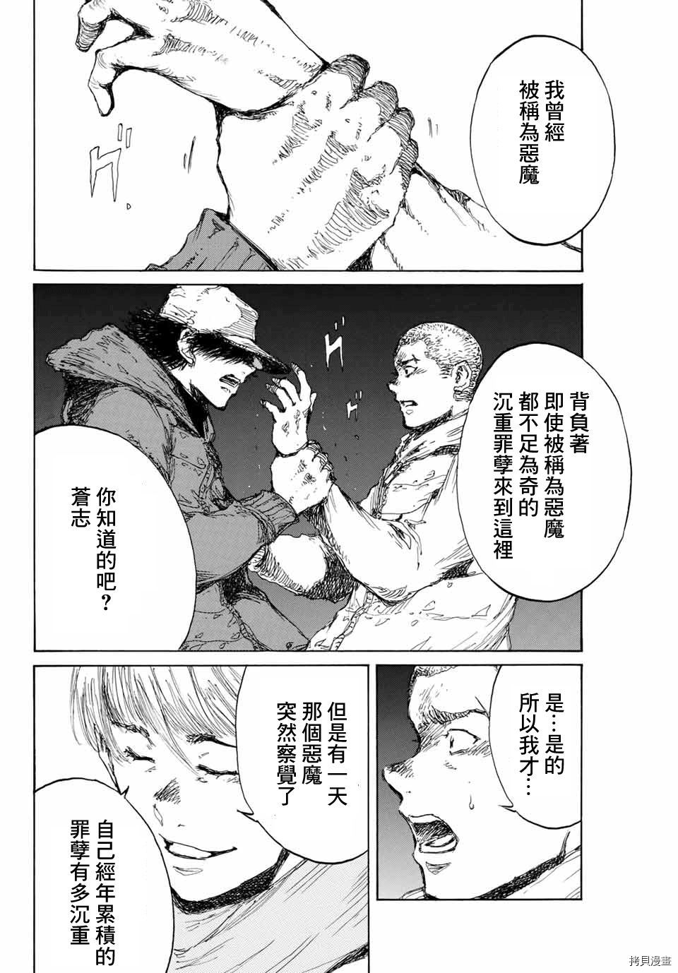 你将我们称作恶魔之时[拷贝漫画]韩漫全集-第129話无删减无遮挡章节图片 