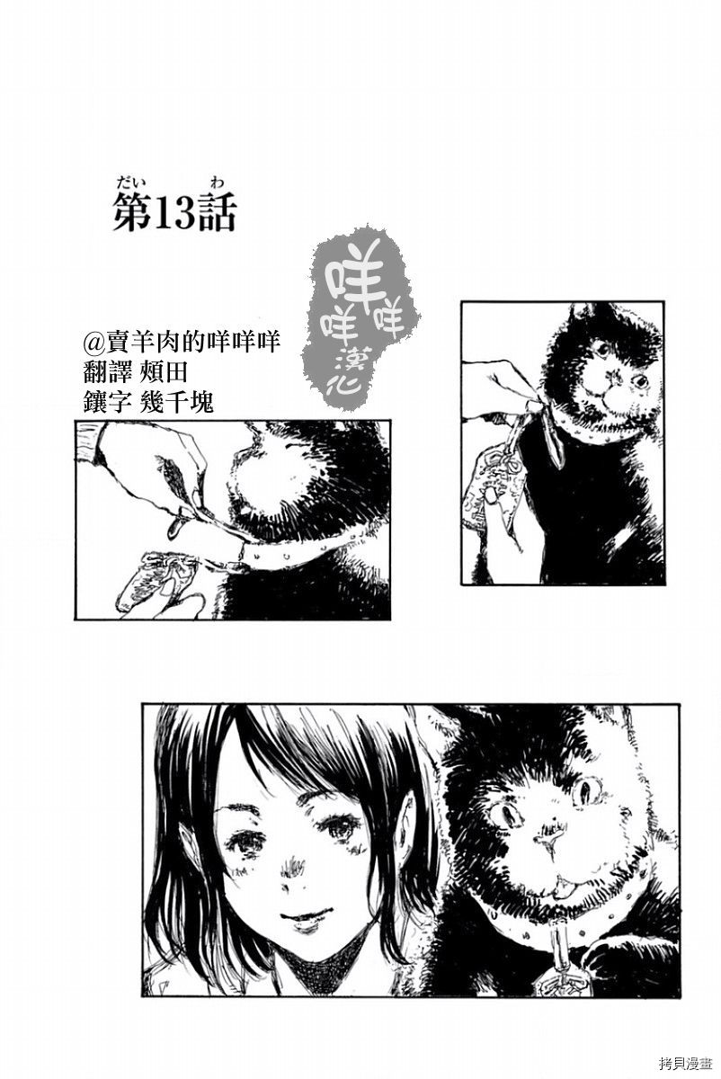 你将我们称作恶魔之时[拷贝漫画]韩漫全集-第13話无删减无遮挡章节图片 