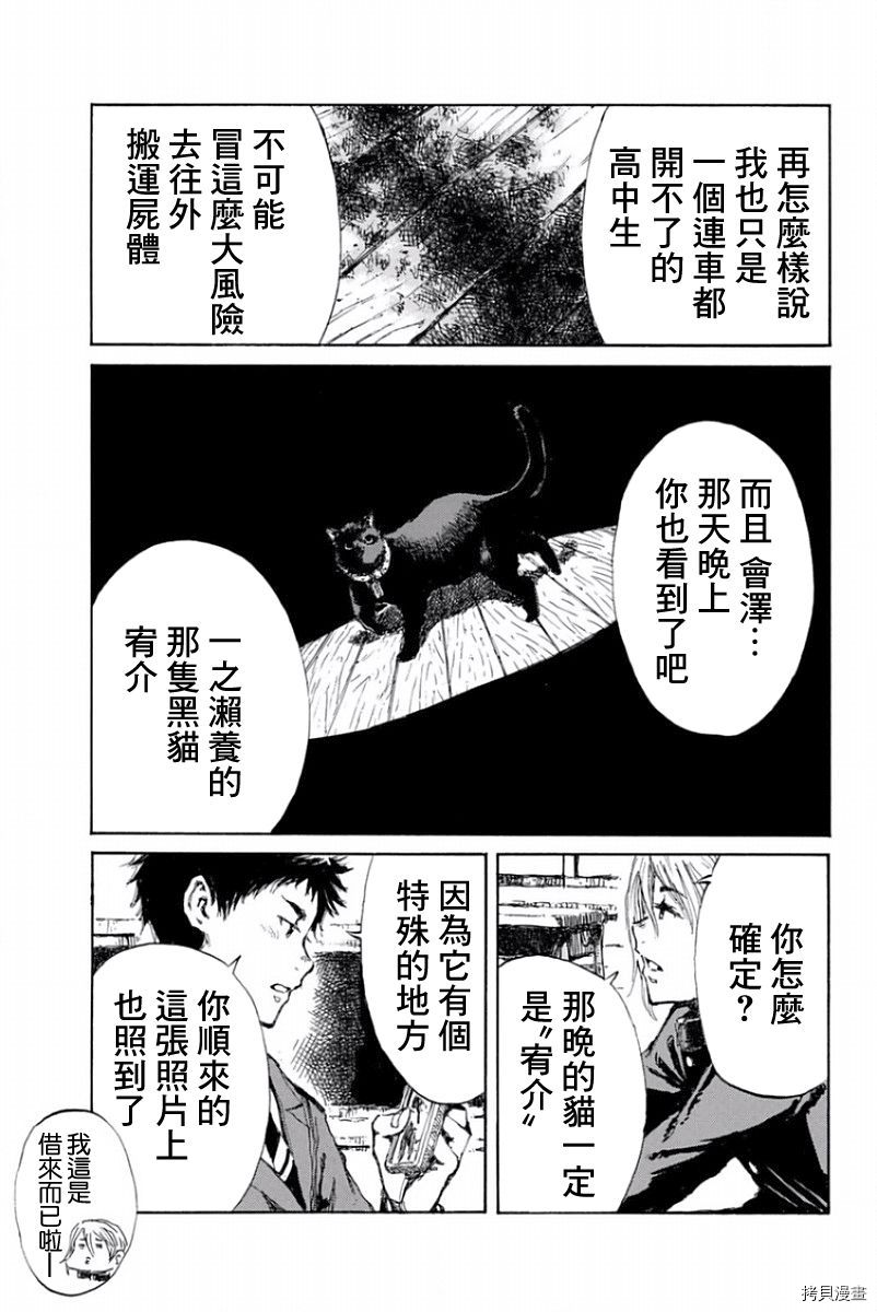 你将我们称作恶魔之时[拷贝漫画]韩漫全集-第13話无删减无遮挡章节图片 