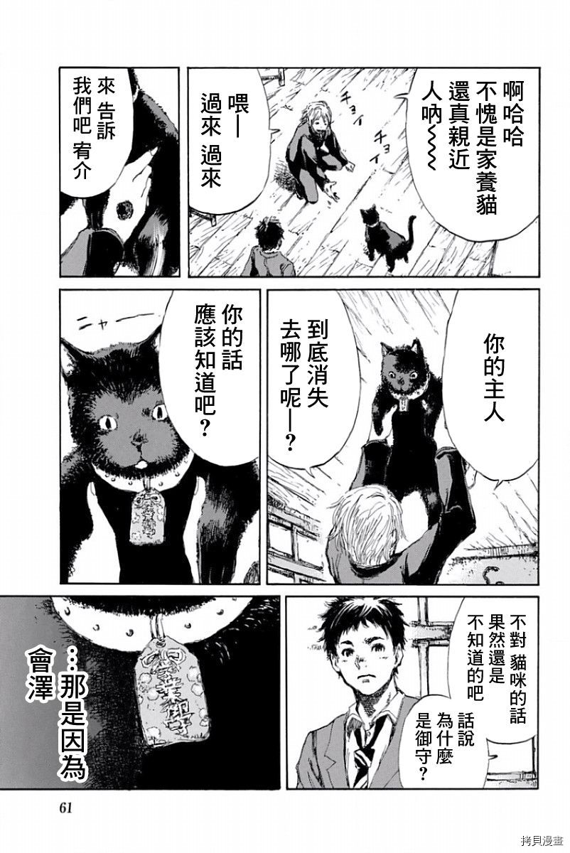 你将我们称作恶魔之时[拷贝漫画]韩漫全集-第13話无删减无遮挡章节图片 