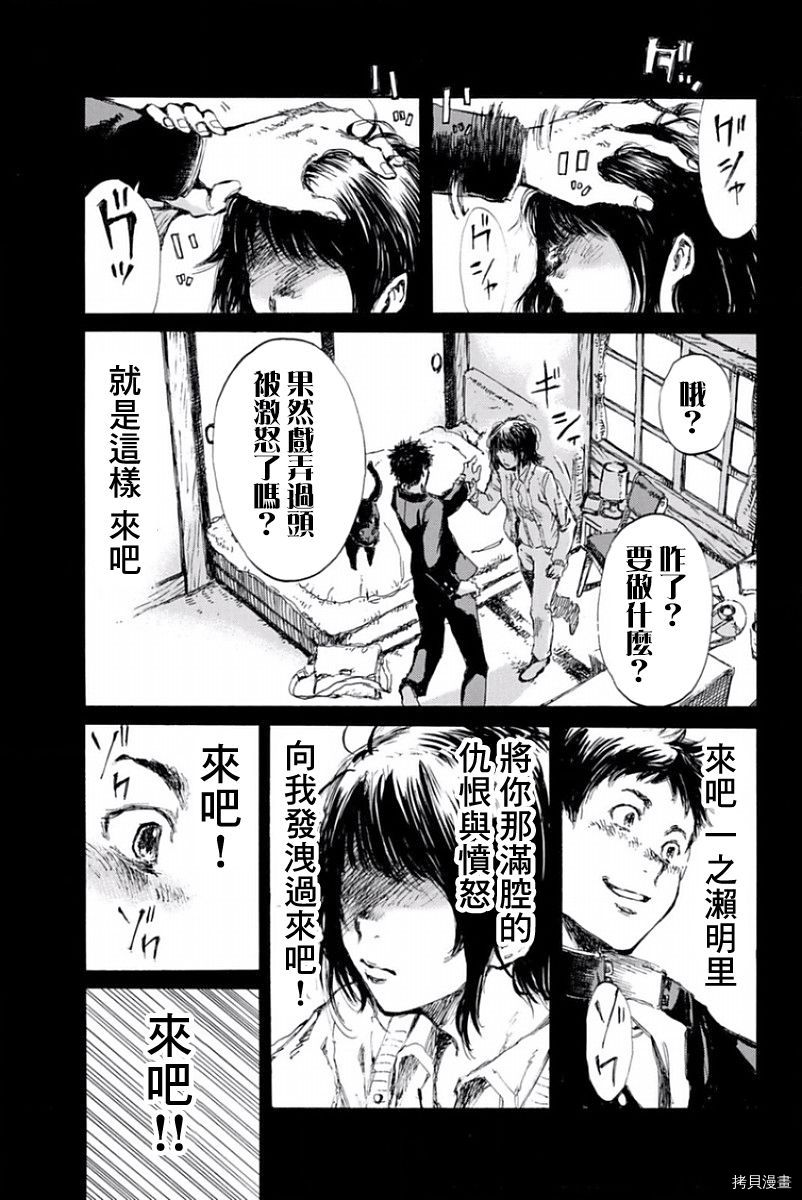你将我们称作恶魔之时[拷贝漫画]韩漫全集-第13話无删减无遮挡章节图片 