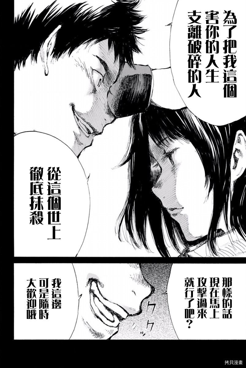 你将我们称作恶魔之时[拷贝漫画]韩漫全集-第13話无删减无遮挡章节图片 