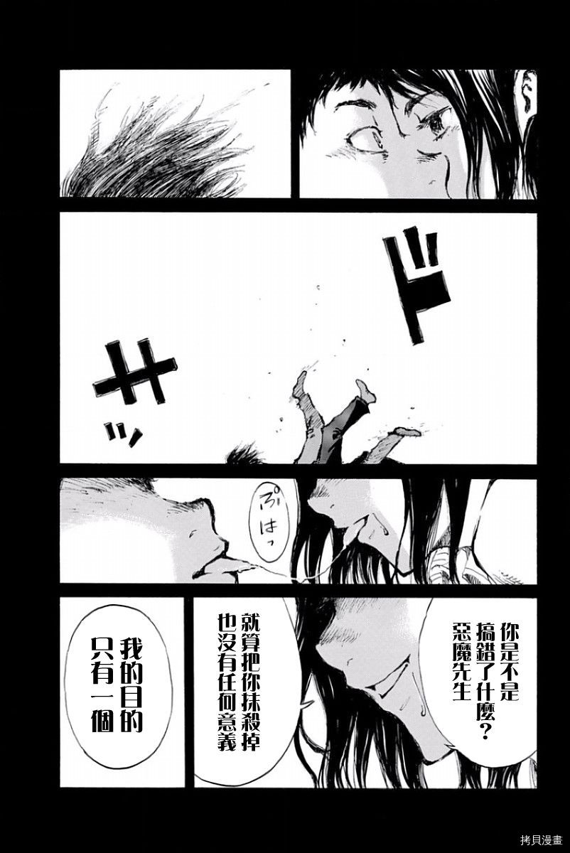 你将我们称作恶魔之时[拷贝漫画]韩漫全集-第13話无删减无遮挡章节图片 