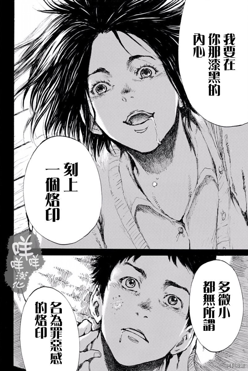 你将我们称作恶魔之时[拷贝漫画]韩漫全集-第13話无删减无遮挡章节图片 