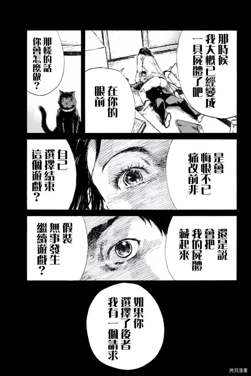 你将我们称作恶魔之时[拷贝漫画]韩漫全集-第13話无删减无遮挡章节图片 