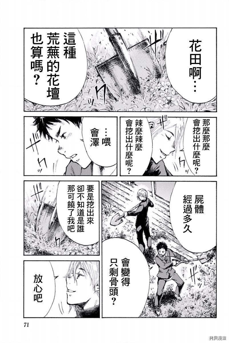 你将我们称作恶魔之时[拷贝漫画]韩漫全集-第13話无删减无遮挡章节图片 
