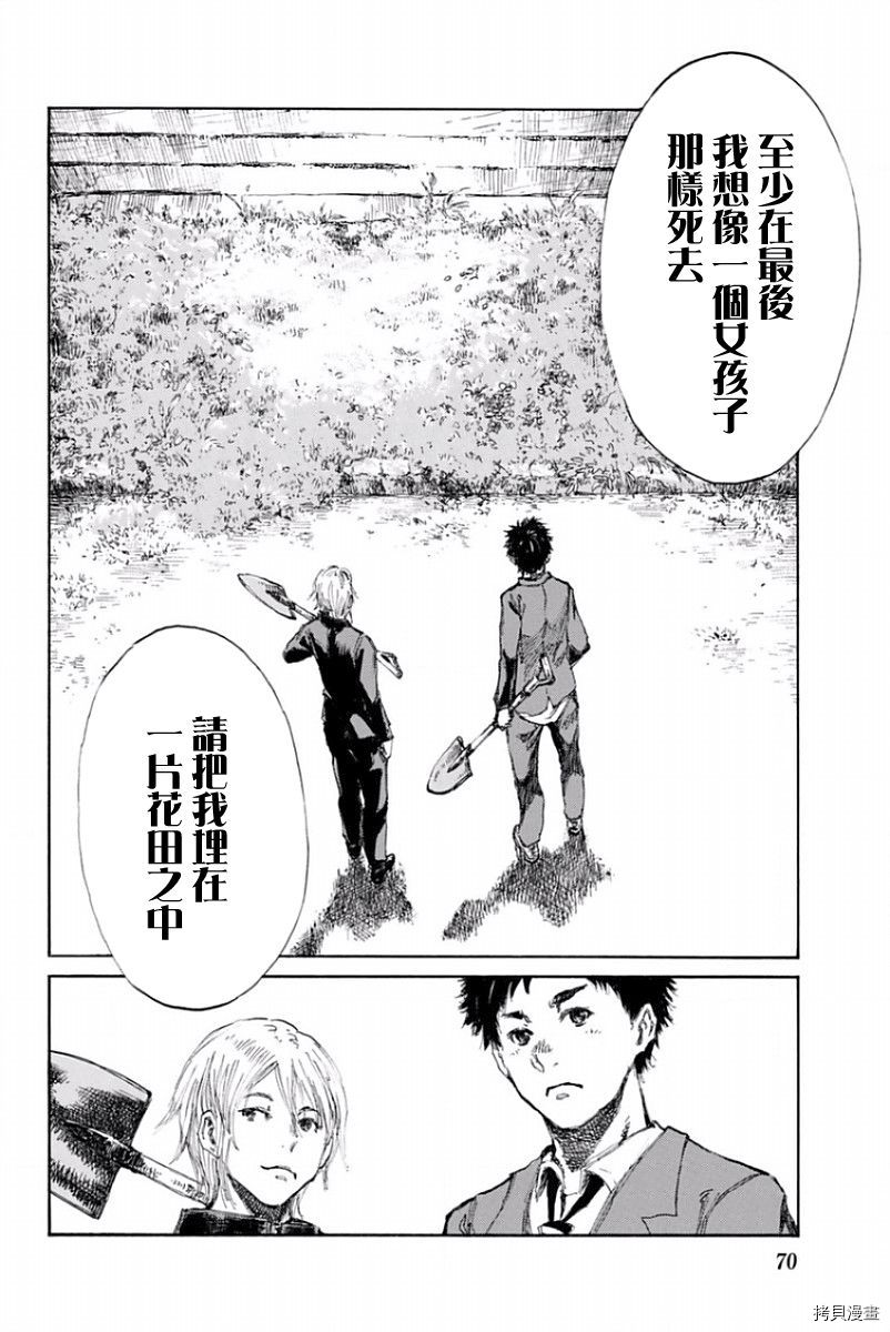 你将我们称作恶魔之时[拷贝漫画]韩漫全集-第13話无删减无遮挡章节图片 