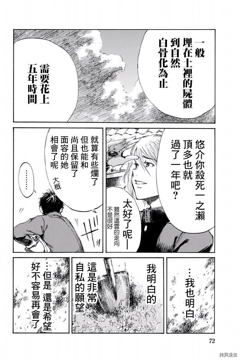 你将我们称作恶魔之时[拷贝漫画]韩漫全集-第13話无删减无遮挡章节图片 