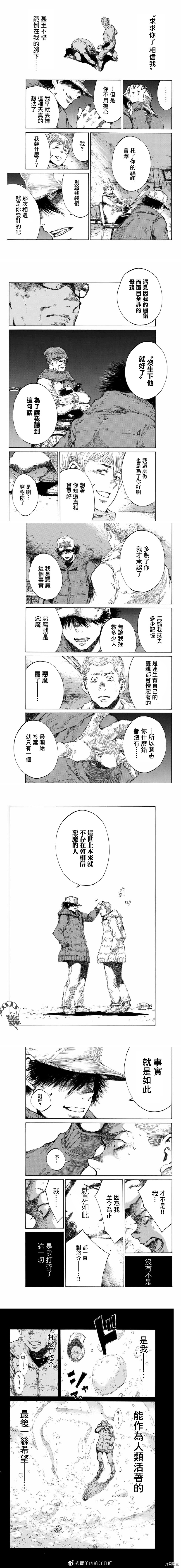 你将我们称作恶魔之时[拷贝漫画]韩漫全集-第130話无删减无遮挡章节图片 