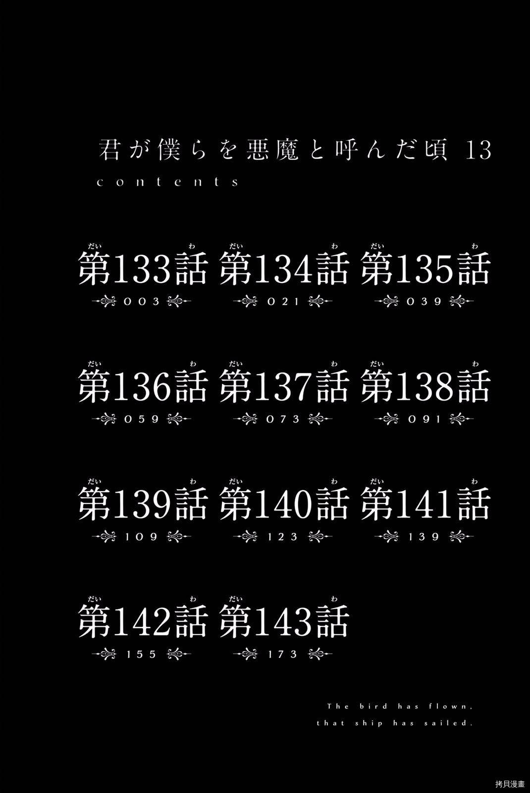 你将我们称作恶魔之时[拷贝漫画]韩漫全集-第133話无删减无遮挡章节图片 