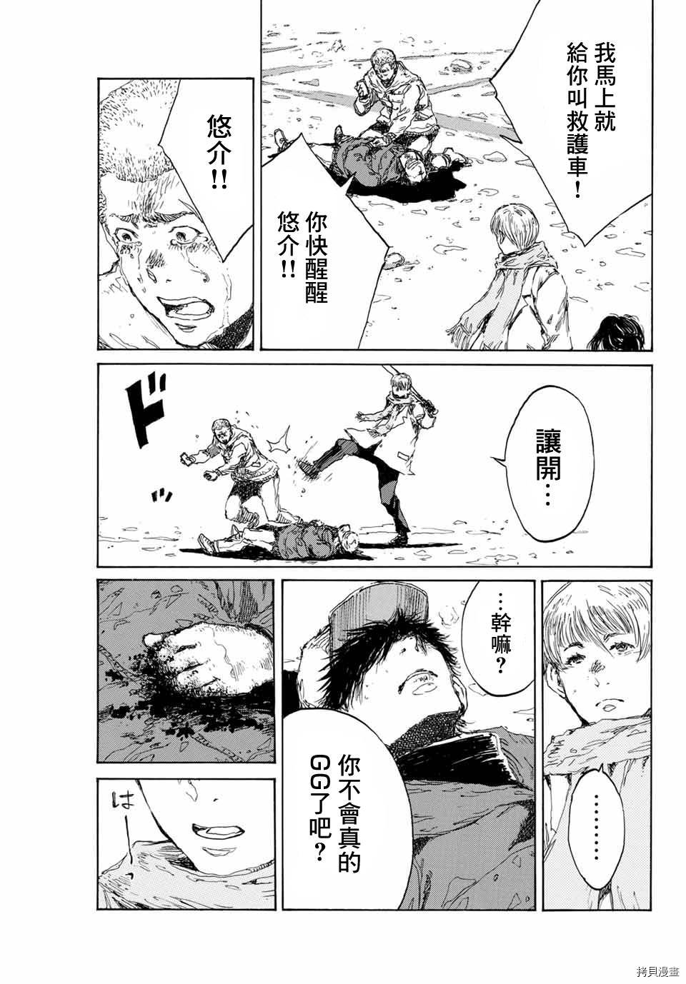 你将我们称作恶魔之时[拷贝漫画]韩漫全集-第133話无删减无遮挡章节图片 