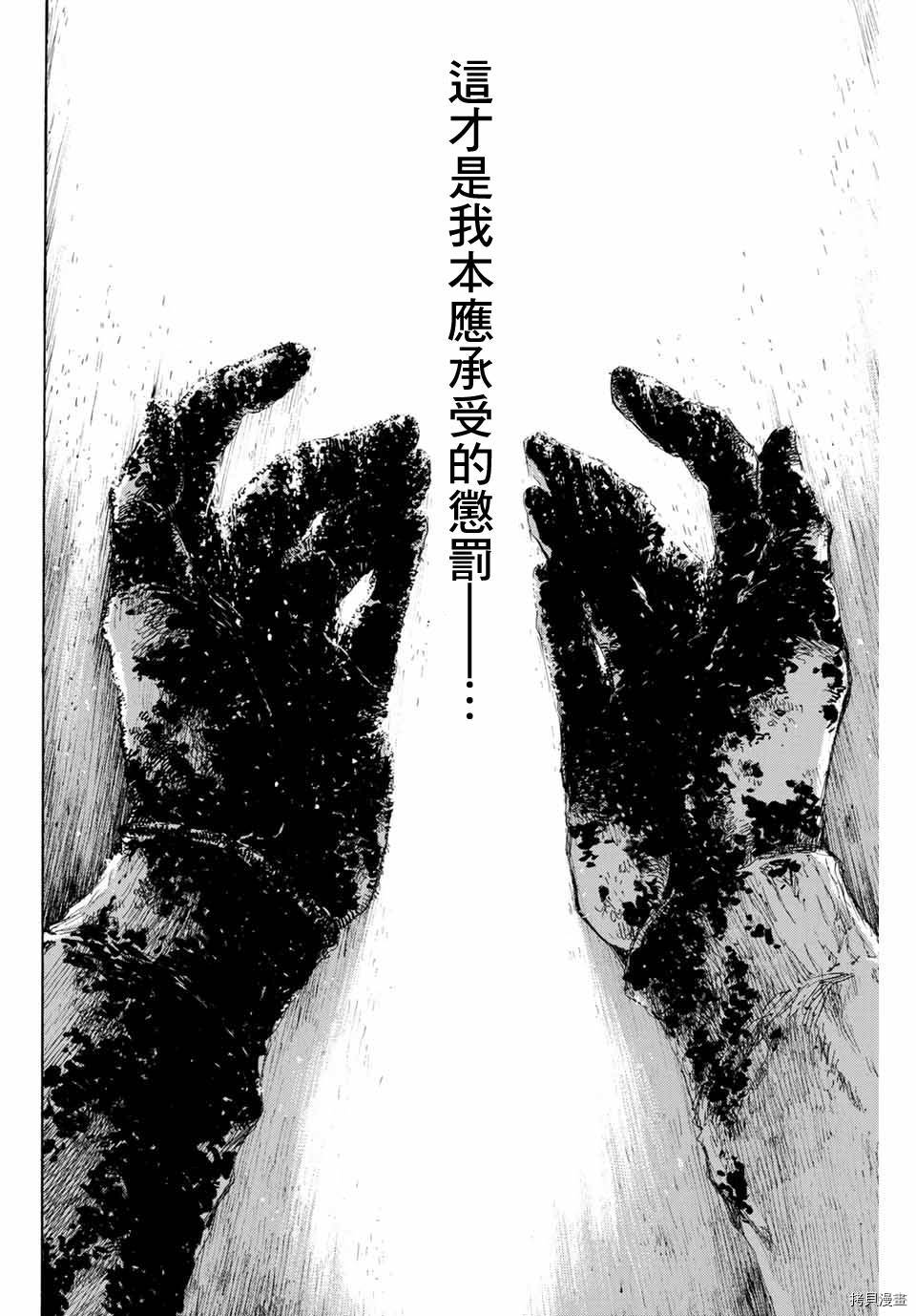 你将我们称作恶魔之时[拷贝漫画]韩漫全集-第133話无删减无遮挡章节图片 