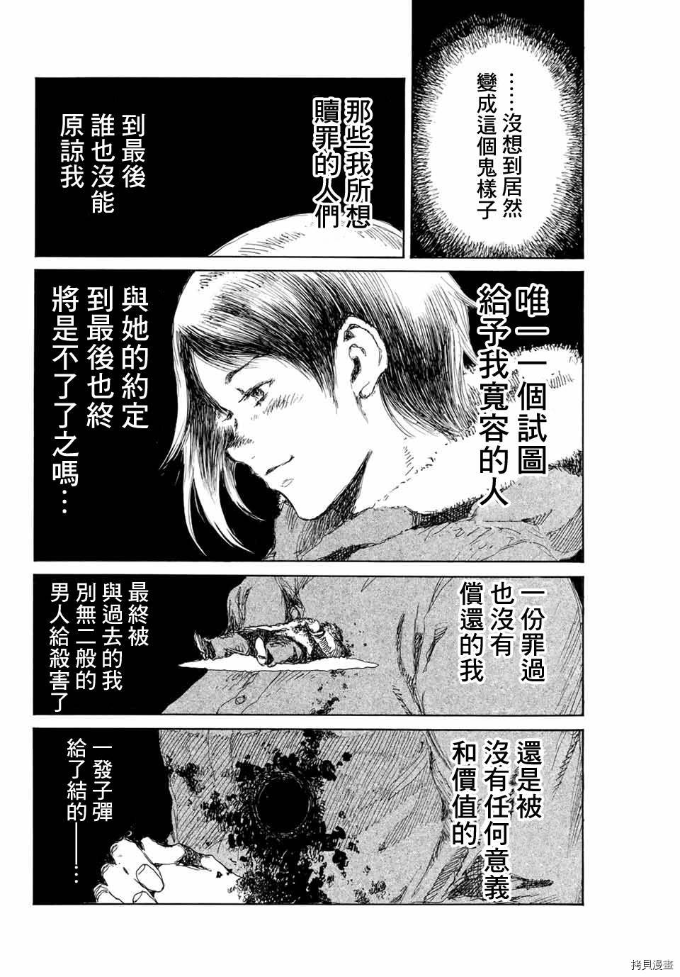 你将我们称作恶魔之时[拷贝漫画]韩漫全集-第133話无删减无遮挡章节图片 