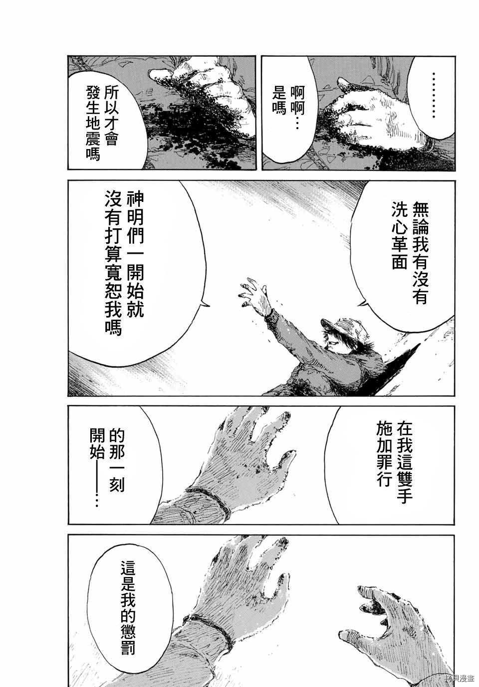 你将我们称作恶魔之时[拷贝漫画]韩漫全集-第133話无删减无遮挡章节图片 