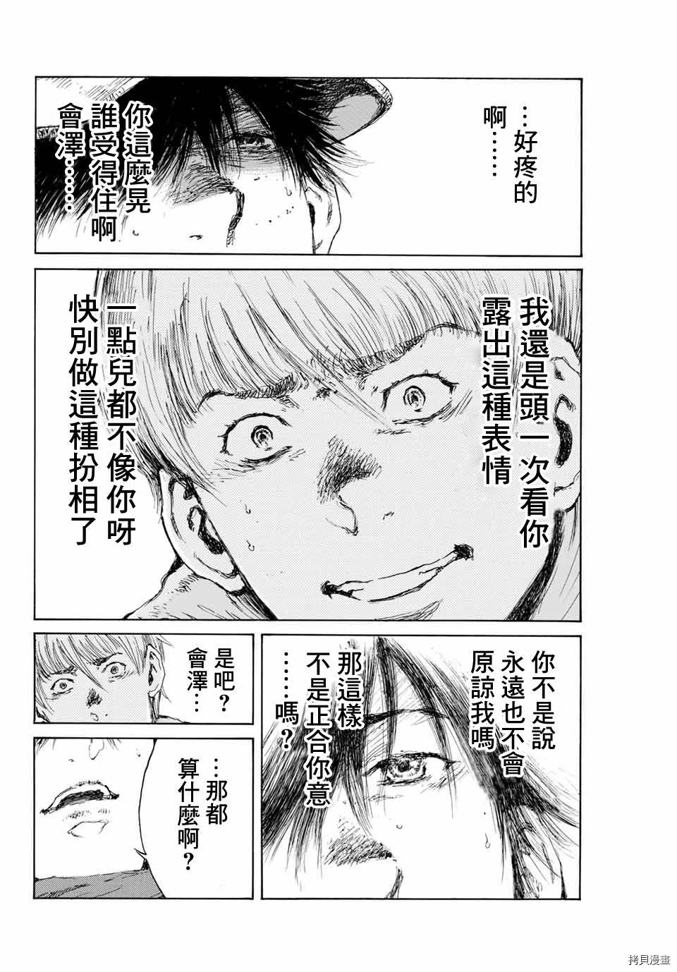 你将我们称作恶魔之时[拷贝漫画]韩漫全集-第133話无删减无遮挡章节图片 