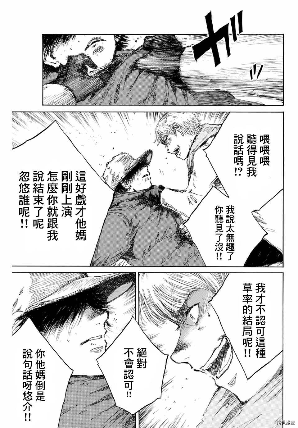 你将我们称作恶魔之时[拷贝漫画]韩漫全集-第133話无删减无遮挡章节图片 
