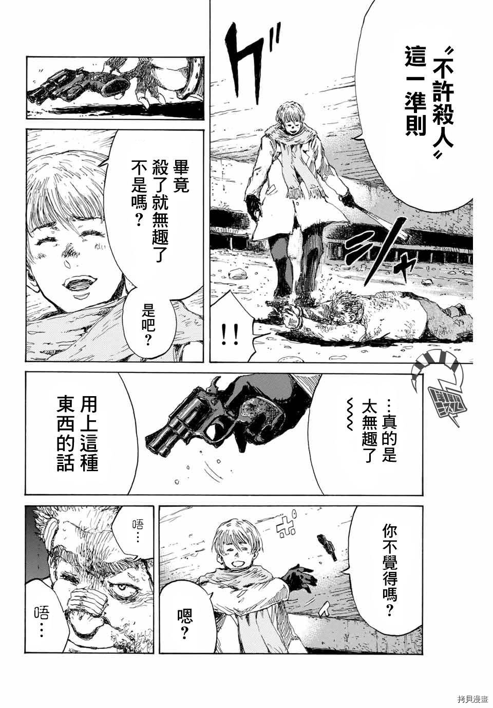 你将我们称作恶魔之时[拷贝漫画]韩漫全集-第133話无删减无遮挡章节图片 