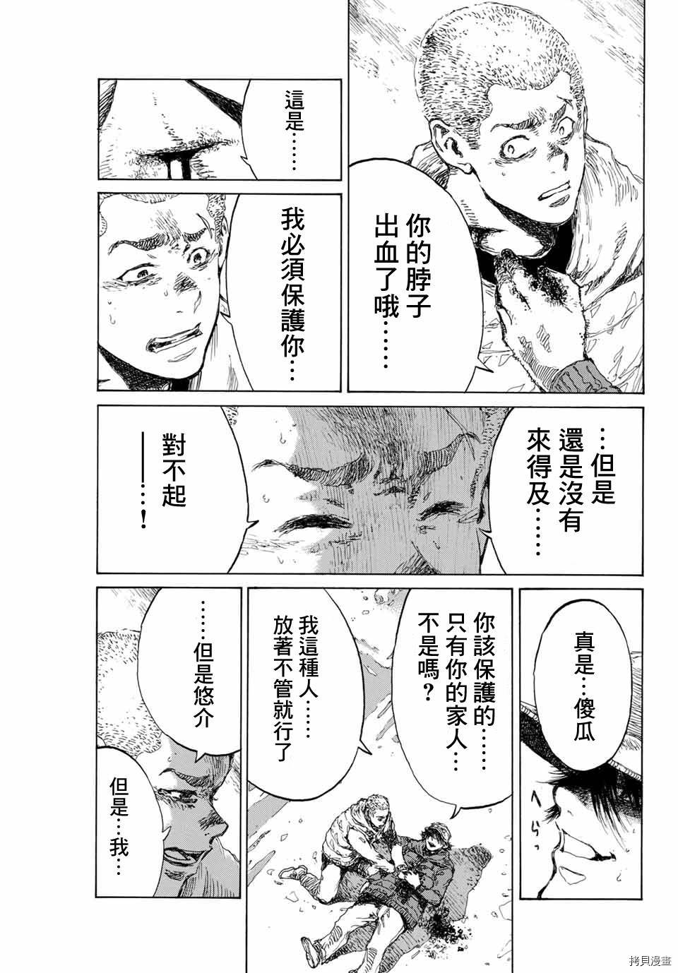 你将我们称作恶魔之时[拷贝漫画]韩漫全集-第133話无删减无遮挡章节图片 