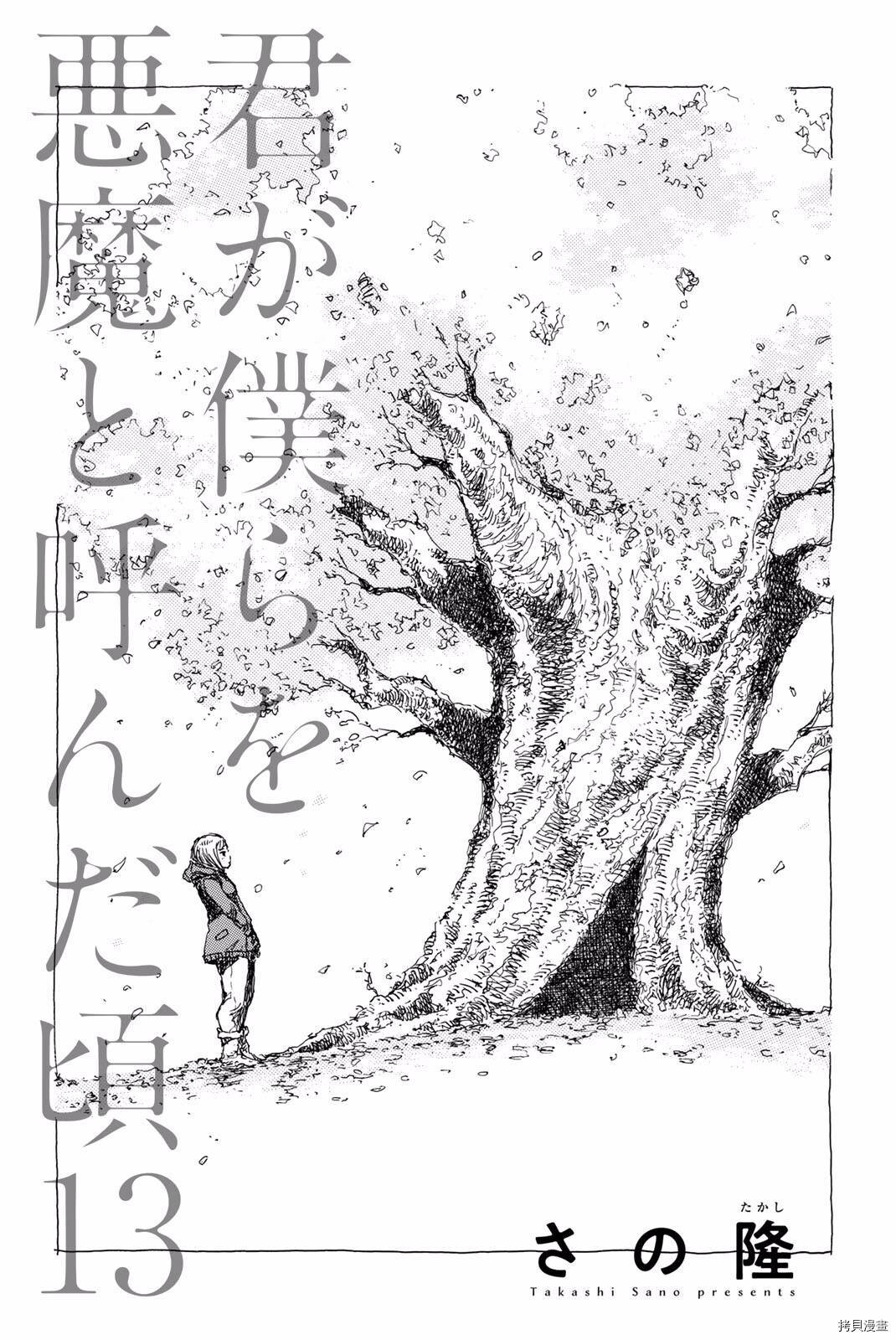 你将我们称作恶魔之时[拷贝漫画]韩漫全集-第133話无删减无遮挡章节图片 