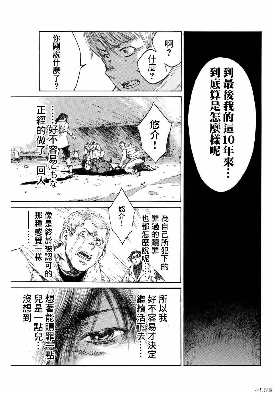 你将我们称作恶魔之时[拷贝漫画]韩漫全集-第133話无删减无遮挡章节图片 