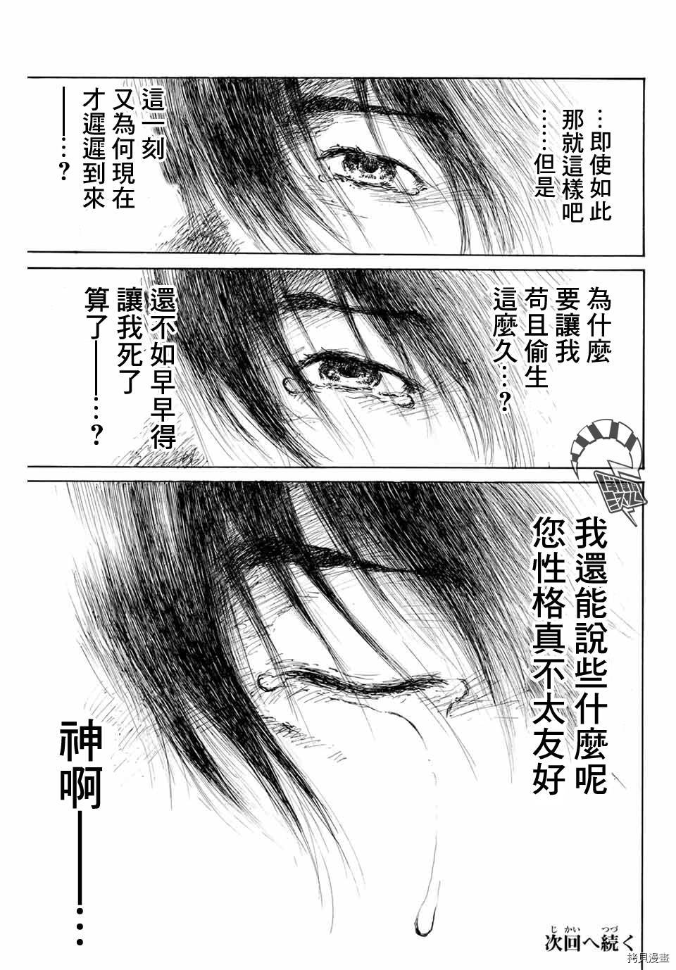 你将我们称作恶魔之时[拷贝漫画]韩漫全集-第133話无删减无遮挡章节图片 