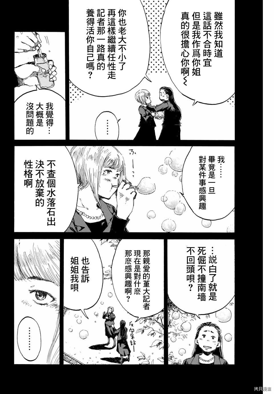 你将我们称作恶魔之时[拷贝漫画]韩漫全集-第135話无删减无遮挡章节图片 