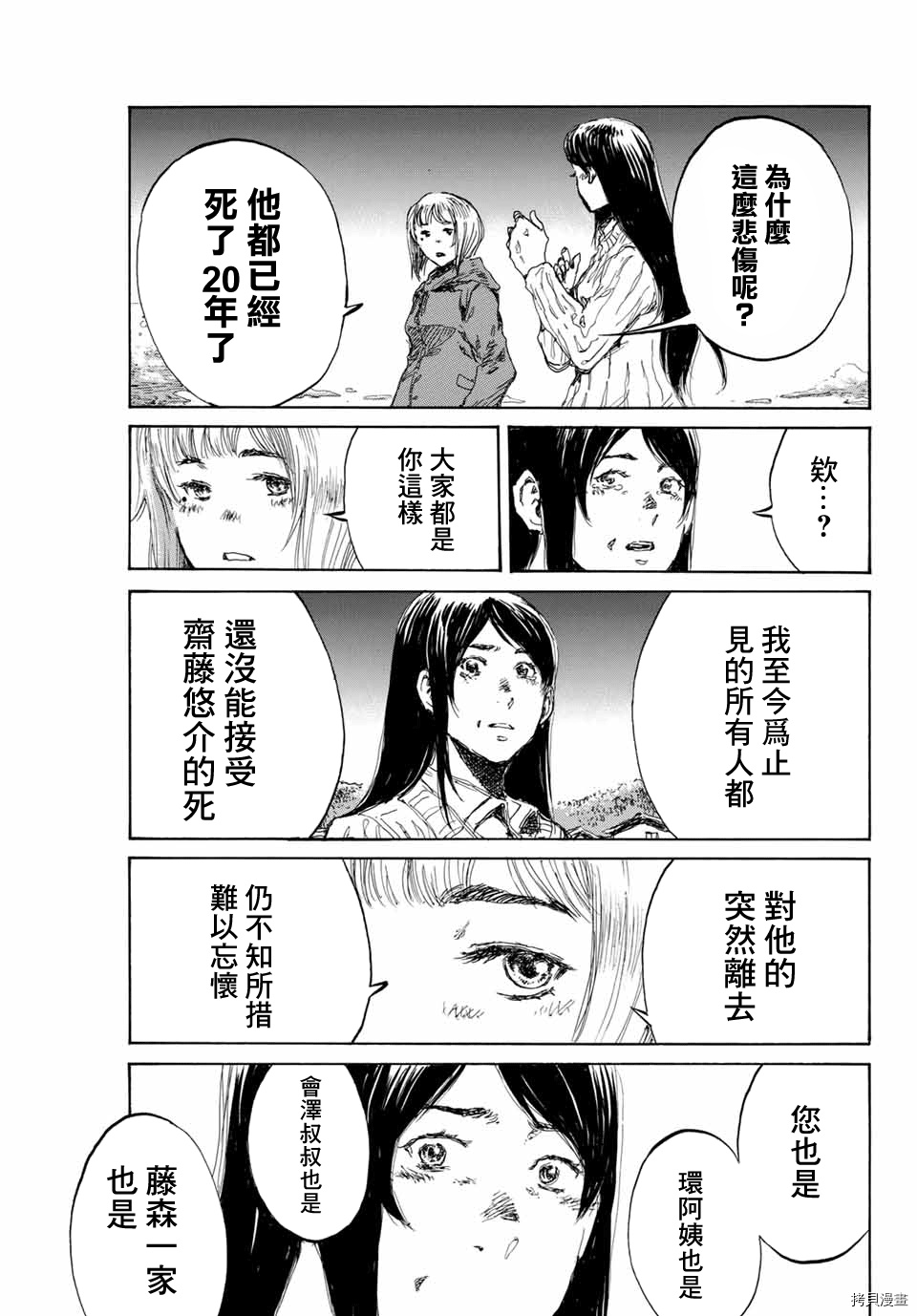 你将我们称作恶魔之时[拷贝漫画]韩漫全集-第135話无删减无遮挡章节图片 