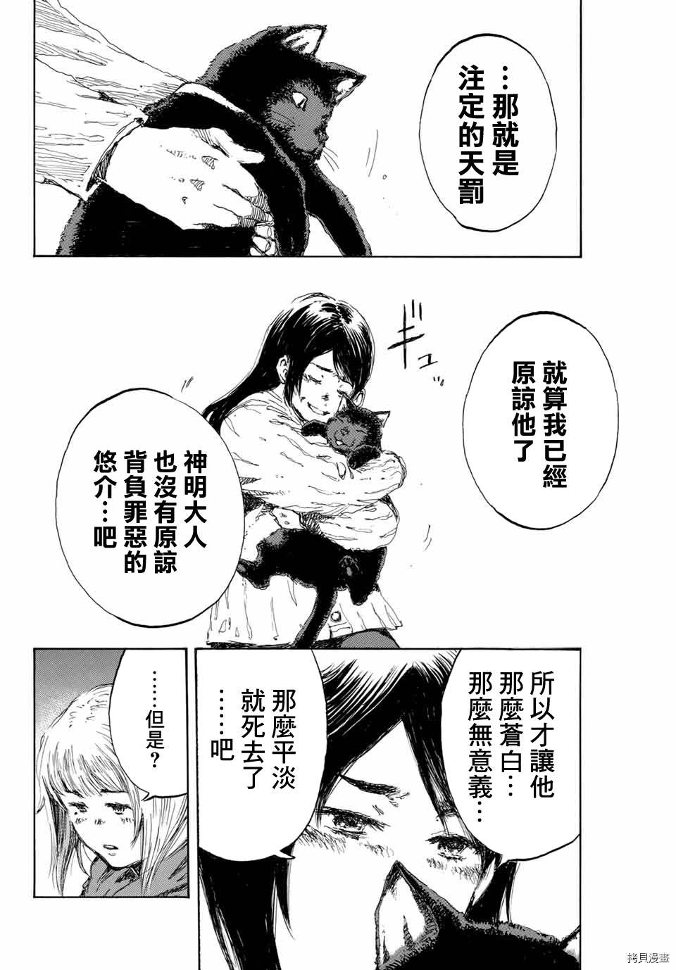 你将我们称作恶魔之时[拷贝漫画]韩漫全集-第135話无删减无遮挡章节图片 