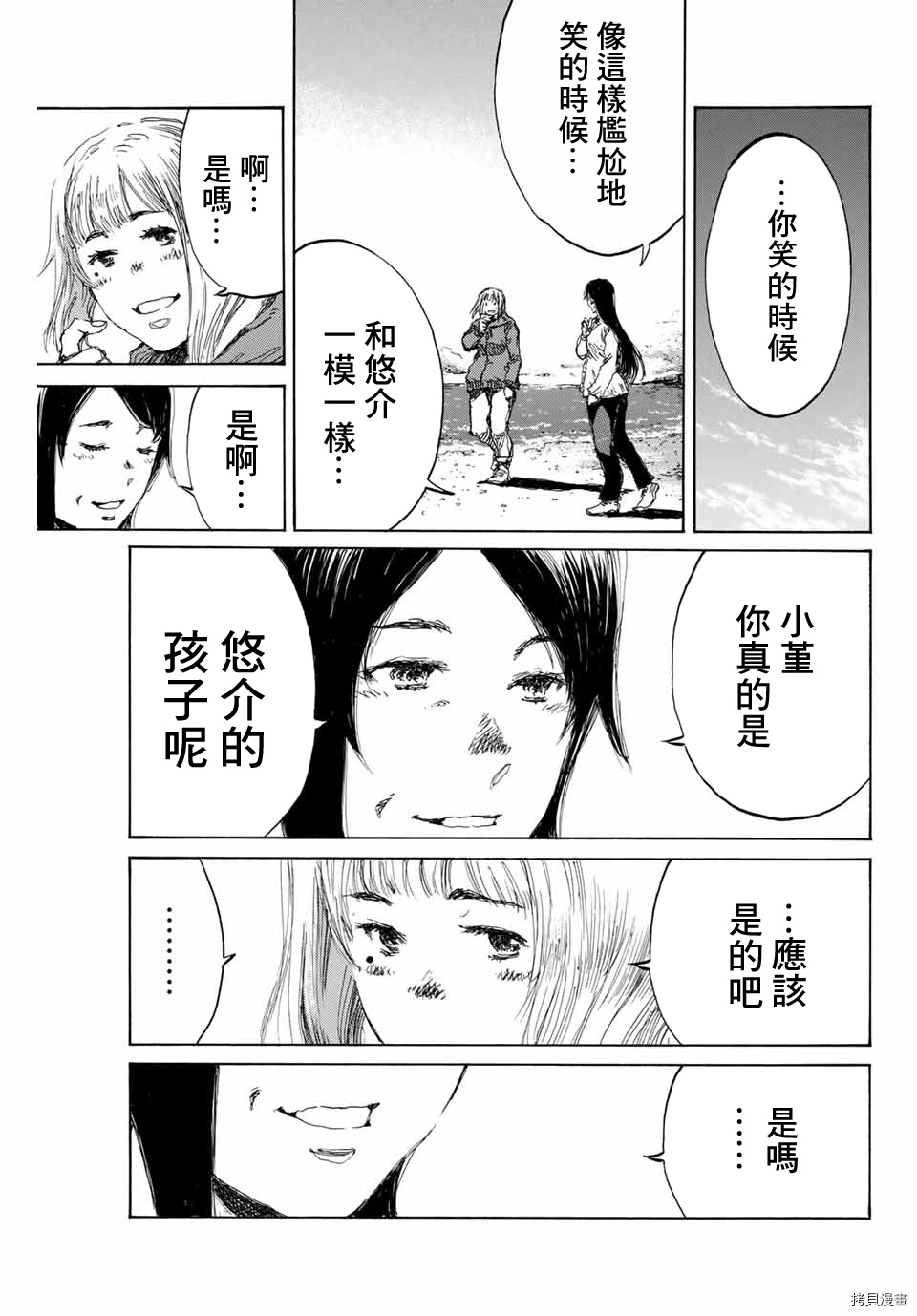 你将我们称作恶魔之时[拷贝漫画]韩漫全集-第135話无删减无遮挡章节图片 